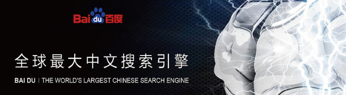 百度搜索引擎的人工智能化走了多遠(yuǎn)？-深圳網(wǎng)站建設(shè)